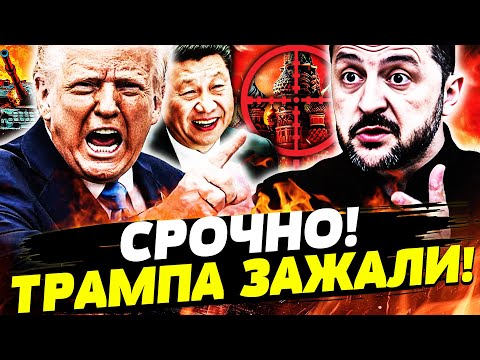 🔥ПЕРЕВОРОТ В США! ТРАМПА ЗАВИЗЖАЛ! КИТАЙ НЕ ТЕРЯЕТ ВОЗМОЖНОСТИ: ПОДЛЫЙ УДАР ПО РФ! | Горячая точка