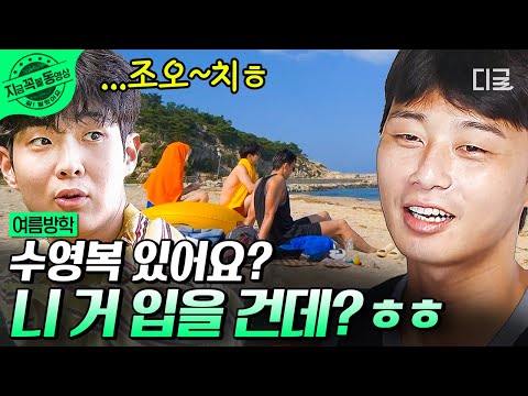 [#SummerVacation] Wooshik X Seojun's chemistry even includes sharing swimsuits 😆 From warming up ...
