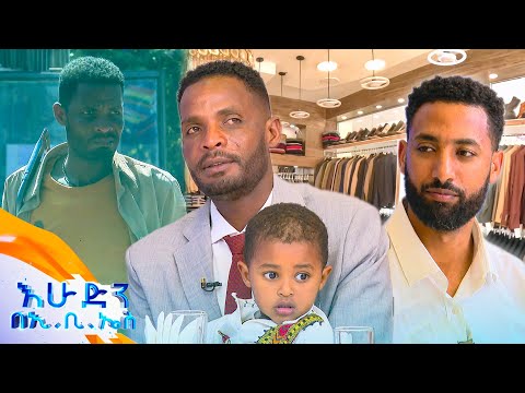 //ከውበት በላይ// "ለልጅ እግዚአብሔር ቅርብ ነው የሚለውን አሁን ነው ያየሁት" //እሁድን በኢቢኤስ//