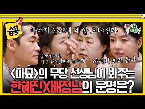 [#SBSpick📌] Became A Shaman If Not a Model?!😮 #MyLittleOldBoy #SBSenter