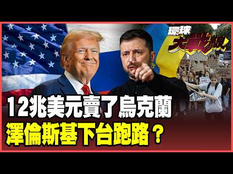 Ukraine was sold out by Trump!