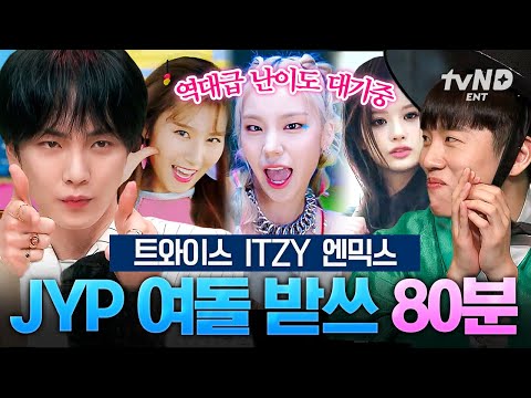 [#놀라운토요일] (80분) 여돌 명가 JYP가 낳은 명곡들😎 트와이스 있지 그리고 엔믹스 Let’go💥