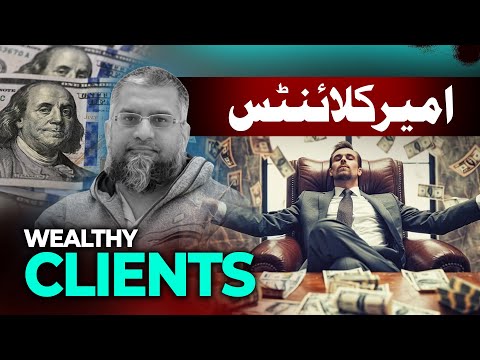 Wealthy Clients | امیر کلائنٹس
