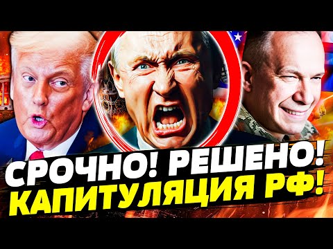 🔥ВЕСЬ МИР АПЛОДИРУЕТ СТОЯ! ЭТО ТРИУМФВЛЬНЫЙ УДАР ВСУ! ТРАМП ОТПРАВИЛ ОРУЖИЕ! ДЕТАЛИ! | Горячая точка