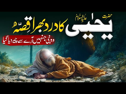 Hazrat Yahya As Ki Shahadat Ka Waqia | Story Of Prophet Yahya | Qasas Ul Ambiya | Al mufeed Islamic