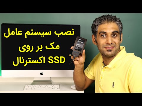 نصب مک بر روی اس اس دی اکسترنال