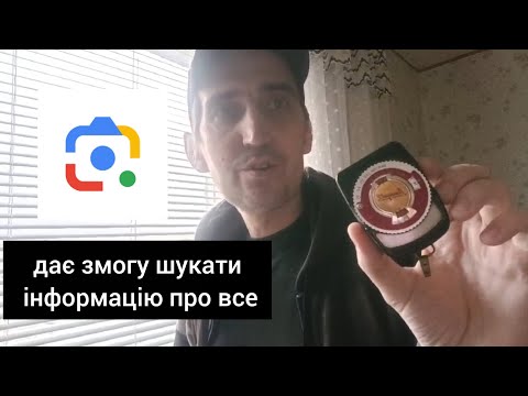 Об'єктив дає змогу шукати інформацію про все