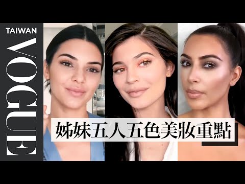 從「烘焙定妝」到「豐滿唇線」,卡達夏姐妹的美妝秘密大公開!The Kardashian-Jenner Sisters' Best Beauty Secrets|大明星化妝間
