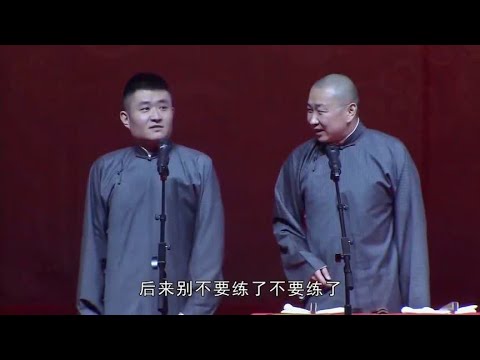 相声-《牛顿真顿》，苗阜王声胡侃名场面，太逗了