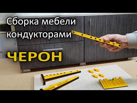 Разметка и сверление КОНДУКТОРОМ