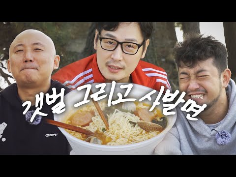 침펄풍의 짠내와 모래로 점철된 영종도 조개 라면.. [라면꼰대] EP.01 #라면꼰대