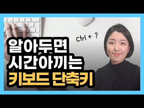 Computer Basics: Keyboard Shortcuts for Windows! Speed ​​up your workflow by combining two keys.