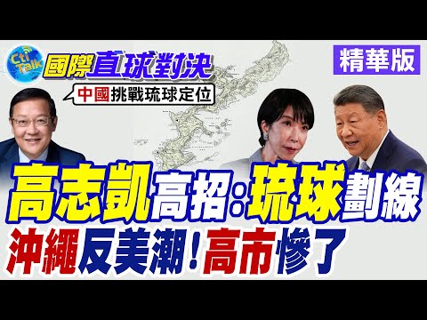 駐日美軍屢犯刑事案件 沖繩居民反美浪潮再起 舉辦南京大屠殺88周年追悼會【國際直球對決】精華版@全球大視野Global_Vision
