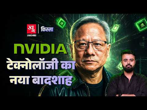 Nvidia कैसे Apple और Microsoft को पछाड़ कर बनी सबसे बड़ी Tech company? | Kissa Ep 62
