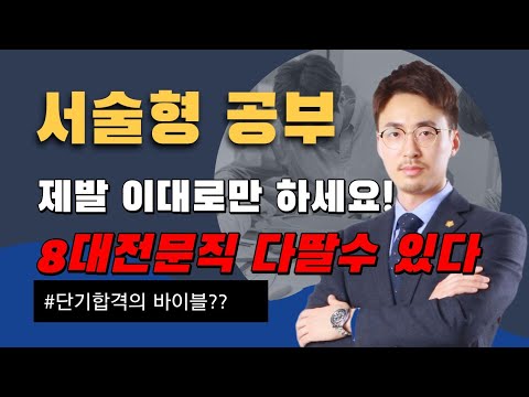 The Ultimate Descriptive Study Method | Memorization Methods for the Second Exams for Tax Account...