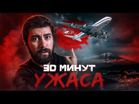Крупнейшая авиакатастрофа в истории | Трагедия рейса 123