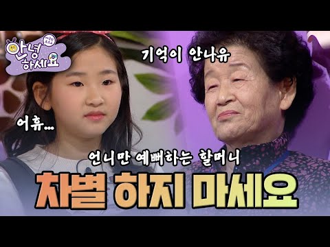 [안녕하세요] 언니는 금! 나는 똥? | KBS170206 방송