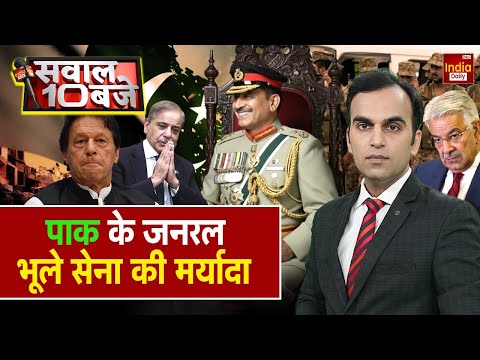 Pakistan Conflict: पाकिस्तान में गृह युद्ध की आशंका, Khawaja vs Imran | Shehbaz Sharif | Asim Munir