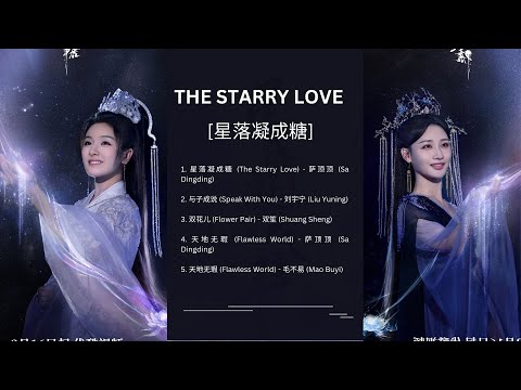 [Full Playlist] ost. The starry love | 星落凝成糖