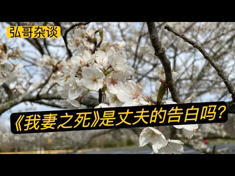 关于《我妻之死》的文章热议，加拿大华人的经历，医疗问题？夫妻模式？移民所累？