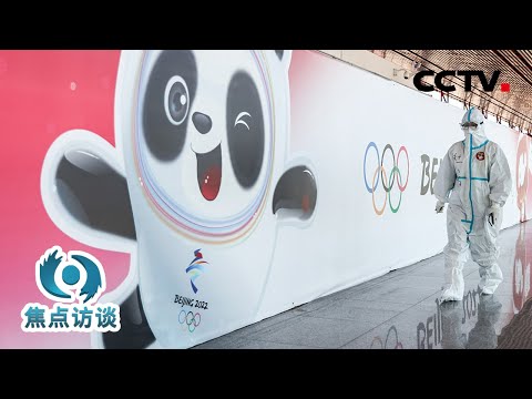 如何做到涉奥人员全流程闭环管理?这波操作太赞了!| CCTV「焦点访谈」20220128