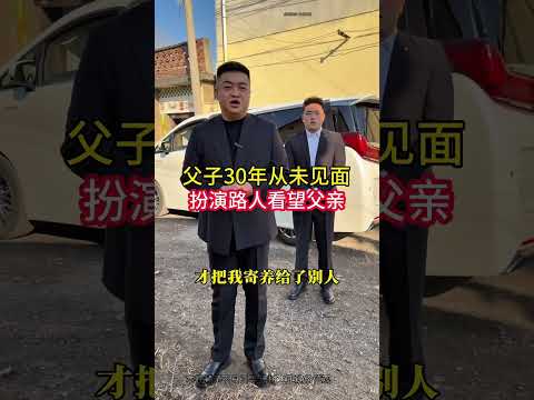 失散30年的亲生父亲终于找到了 但结果 父亲 为了见义勇为 救人 失去了自己一条腿 捡废品维持生活#亲情#寻亲#记录生活#家人#寻亲#家庭#生活记录#vlog#正能量