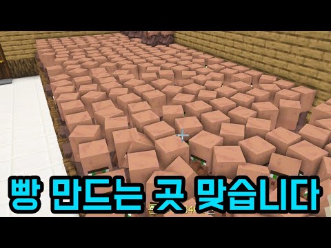 뭔가 잘못된 빵 만들어서 파는 맵(마인크래프트)