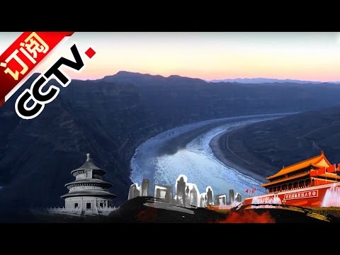 Geography of China 20161005 Loessial Fields | CCTV