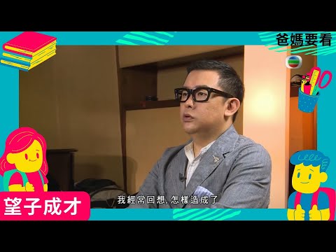 雷頌德中學宿舍生活遇欺凌問題，他如何度過與應對？ | 望子成才 - 英國篇 | 倫敦帝國學院 Imperial College London | 方健儀、馬時亨 ​| TVB 親子節目 | 爸媽必看