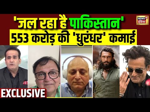 Dhurandhar से 'जल रहा Pakistan', 500+ करोड़ की छप्परफाड़ कमाई | Dhurandhar Movie | Aman Chopra