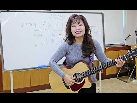 제63강 통기타에서 알아두면 좋은 비긴리듬의스트록...아르페지오주법 알아보기