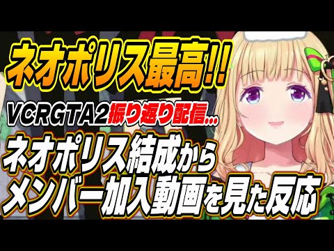 【ホロライブ切り抜き/アキロゼ】ネオポリス最高!!VCRGTA2振り返り配信まとめ【日ノ隈らん/秋雪こはく/猫汰つな】