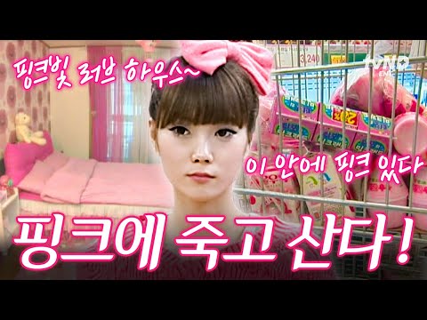 [#XFile] A person who stops at nothing for pink items🎀