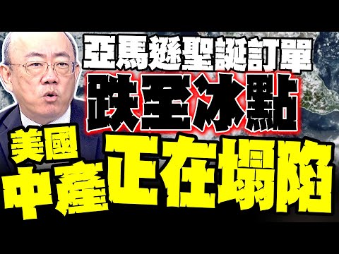 Amazon orders plummeted during the Christmas season; Guo Zhengliang: The American middle class is...