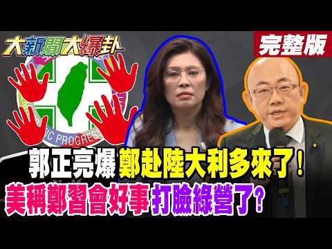 [Big News, Big Gossip, Part 1] Guo Zhengliang reveals that Zheng's trip to the mainland is a majo...