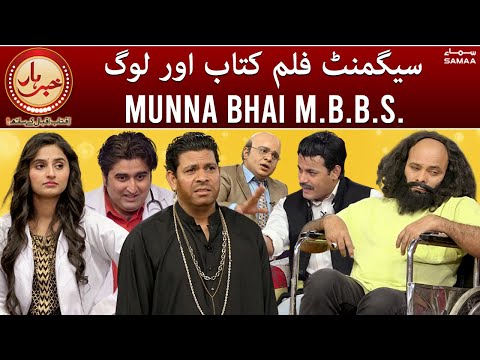Khabarhar with Aftab Iqbal - Film, Kitab aur loug - Munna Bhai M.B.B.S - SAMAA TV - 18 March 2022