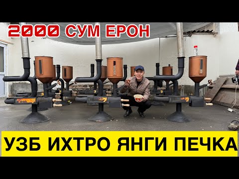 ЕРОН ПЕЧКАСИ ЕНДИ УЗБДА 2-минг расход килади