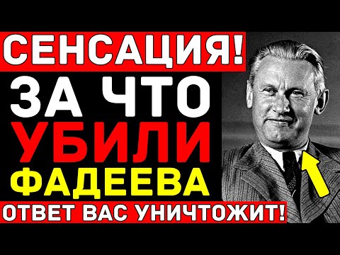 ФАДЕЕВ: То, что он сделал с коллегами — ШОКИРУЕТ! Почему ЭТО скрывали от народа 34 года?