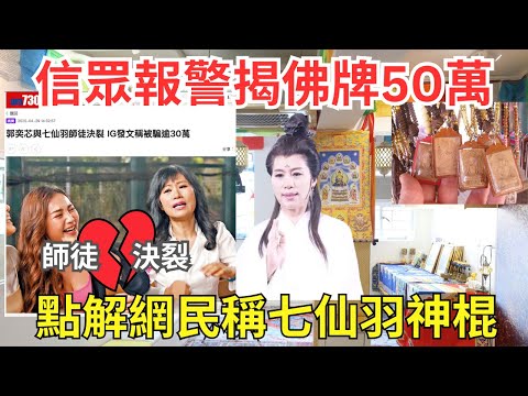 【學歷之謎】揭七師傅的背景、最大死穴