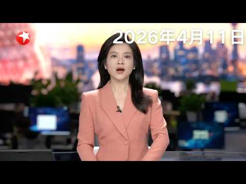 习近平总书记会见中国国民党主席郑丽文｜湖北武汉遭遇冰雹和破纪录暴雨｜外交部：美国所谓“特设委”打压遏制中国已到疯狂程度#东方新闻 #news 