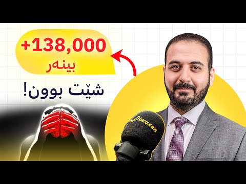 دکتۆر زانا ئەحمەد قەساب: نەخۆشییەکانی دڵ و دەروون،  جنۆکە و خۆکوشتن و زانست! - پۆدکاستی دیوەخان #124