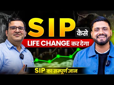 SIP से अमीर कैसे बनते है || How to do SIP? || How To Start SIP Step By Step Details || SIP Investing