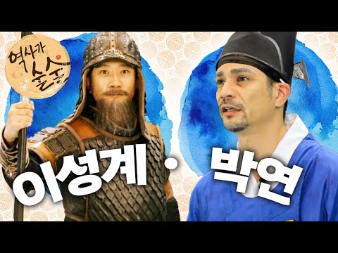 이성계｜박연｜역사가 술술📰｜역사｜한국사｜2편 모아보기｜[EBS놀이터]