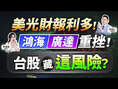 (字幕版)【美光盤後飆漲超過7%，台股卻跌破季線！廣達、鴻海破底真相全揭露！AI泡沫大逃殺？小心「這風險」！】2025.12.18 台股盤後 #仁者無敵 #陳昆仁