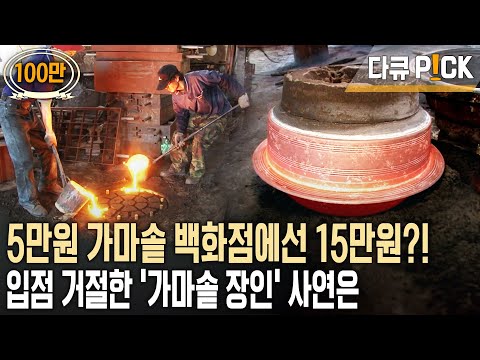한번 사면 30년 쓰니 단골이 없다! 그래도 백화점 입점 안 한 이유는 바로  '이것'? (KBS 20120429 방송)