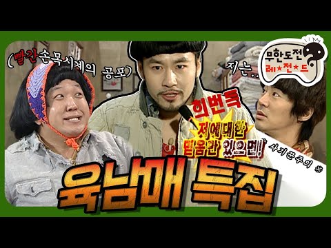 [3月의 무도] 다섯째 덕에 온 가족 빨간 손목시계💥⌚ 장만! 우애 좋은💕 "육남매 특집" 편 infinite challenge