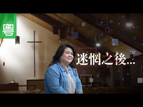 ⟪迷惘之後...⟫ - 電視見證 TV1784 (HD粵語) #迷惘 #人生方向