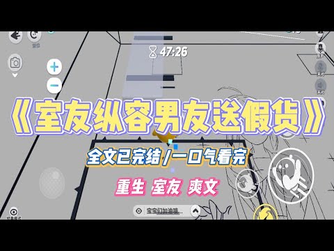 《室友纵容男友送假货》室友谈的男朋友，交往第一天就送给她假包。我劝室友和对方说清楚，却遭到反驳。#小说 #故事 #道德 #渣男 #爽文 #复仇 #重生 #打脸 #现实情感 #一口气看完