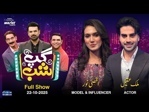 Gup Shab With Vasay Chaudhry | Malik Aqeel (Actor) & Aqsa Noor (Model ) | Iftikhar Thakur | Samaa TV