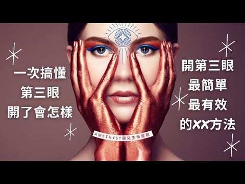 Open your third eye and activate the pineal gland,  Healing full chakra meditation